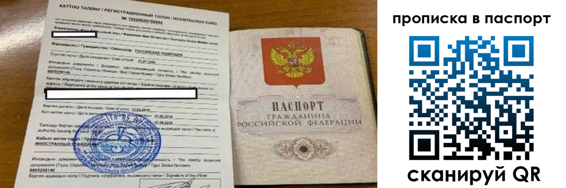 прописка штамп в Кяхте