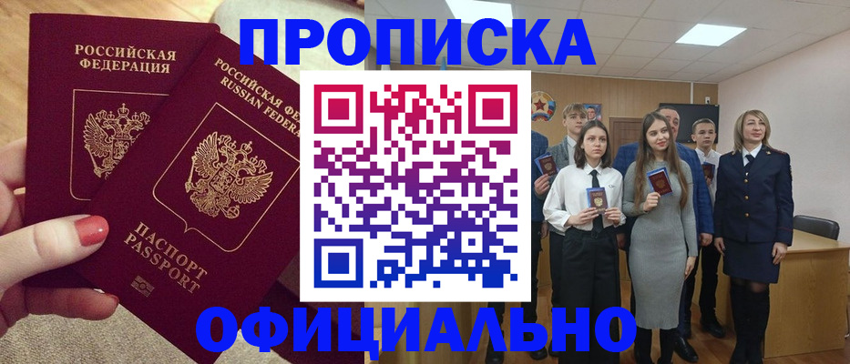временная регистрация купить в Кяхте